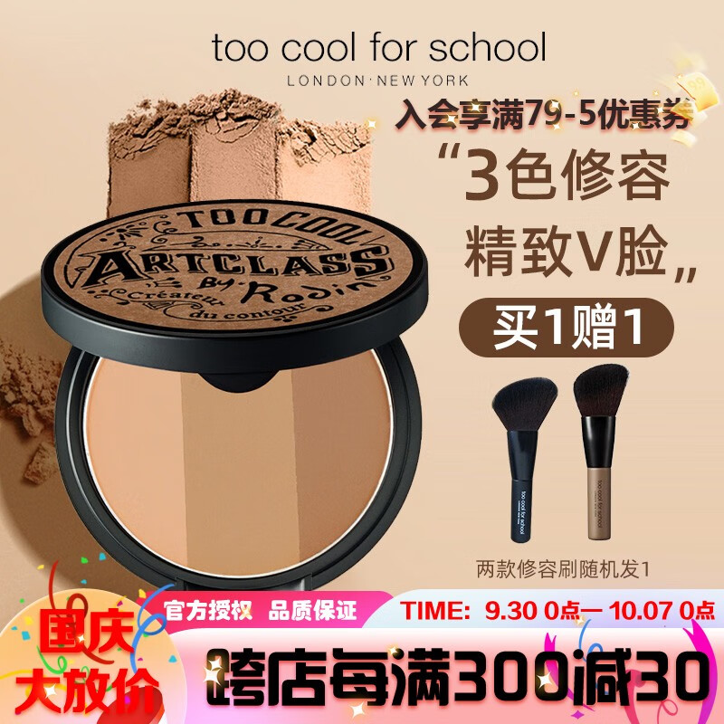 too cool for school韩国进口涂酷艺术课三色修容盘粉饼（修容鼻影阴影鼻侧高光粉影） 三色修容粉饼1#（经典）使用感如何?