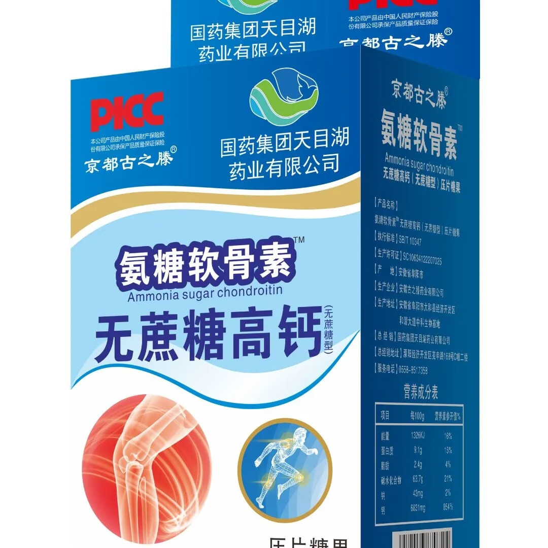 国药集团 氨糖软骨素1.2g*100片 无蔗糖高钙压片糖果 1盒装