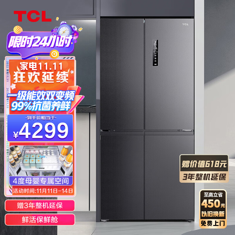 TCL 510升T7袋鼠宝宝母婴分区冰箱大容量一级能效风冷无霜双变频家用十字对开双开四开门超薄电冰箱R510T7-U