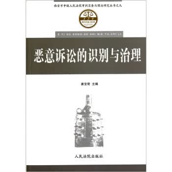 恶意诉讼的识别与治理