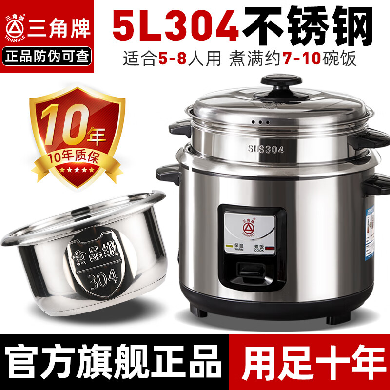 三角牌(Triangle)电饭锅家用304/316L不锈钢内胆电饭煲1-2-6升3-8人用无涂层带蒸笼老式大容量 5升 加厚304不锈钢内胆【0涂层】 5L