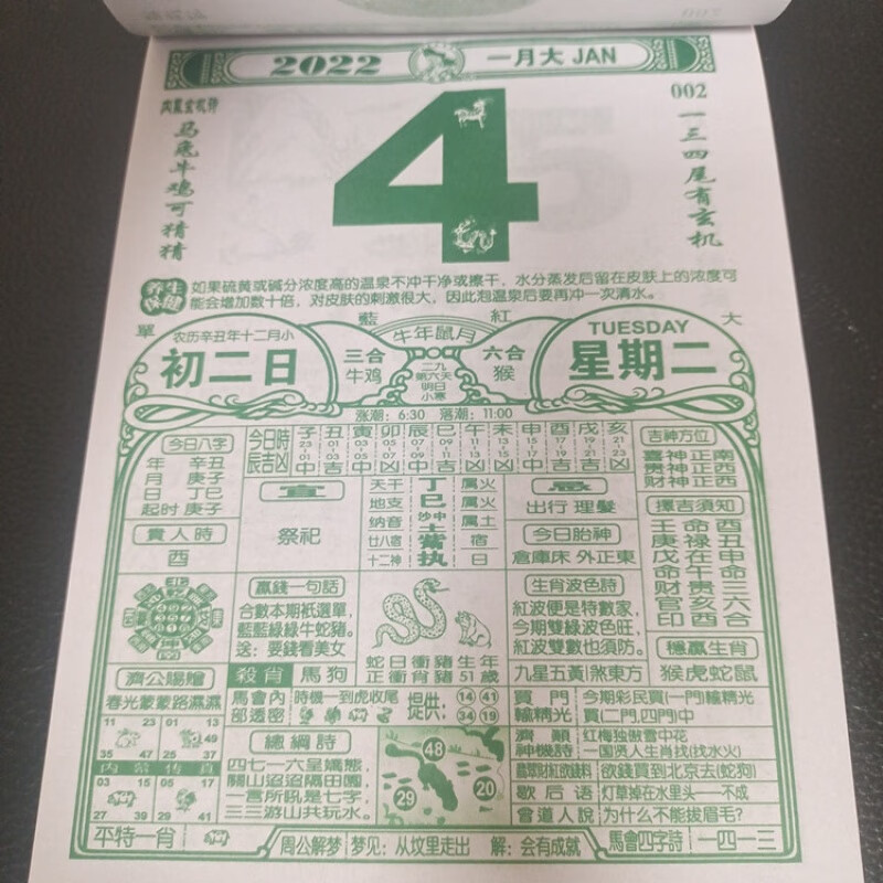 管家婆日历 2022年日历挂历老黄历济公神算挂历2021日历跨年版台历老
