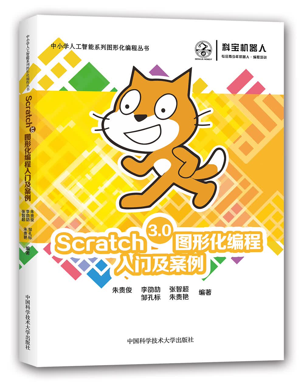 Scratch3.0图形化编程入门及案例