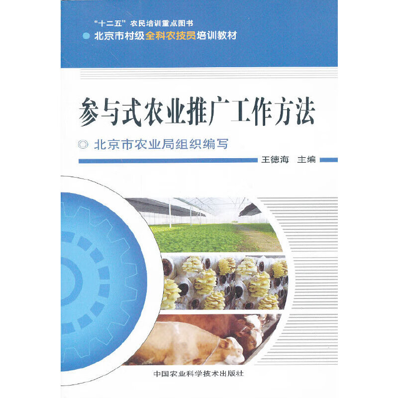 参与式农业推广方法