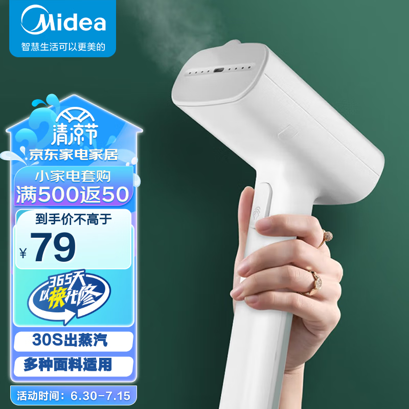 美的（Midea） 挂烫机智能手持挂烫机家用迷你烫衣机电熨斗便携式旅行熨烫机 【30S快速出汽】YBJ10G1