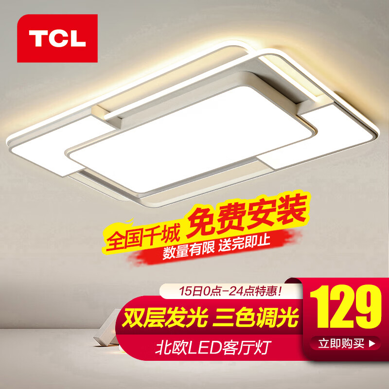 TCL 照明LED吸顶灯全屋套餐三室两厅客厅卧室餐厅北欧后现代简约中山 [包安装]700大客厅76瓦三色调光