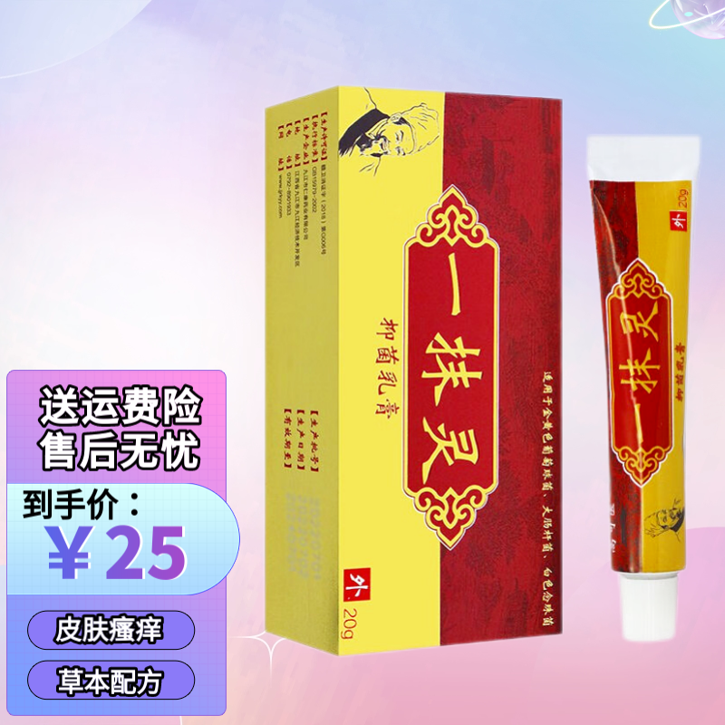 高可医一抹灵乳膏20g 皮肤外用护理清洁 一盒