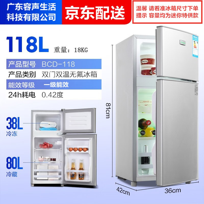 广东容声生活科技有限公司冰箱BCD-128一级能效无霜冰箱小型双门家用节能电冰箱宿舍冰箱双门小型两门 118L 单人迷你 普通款银色