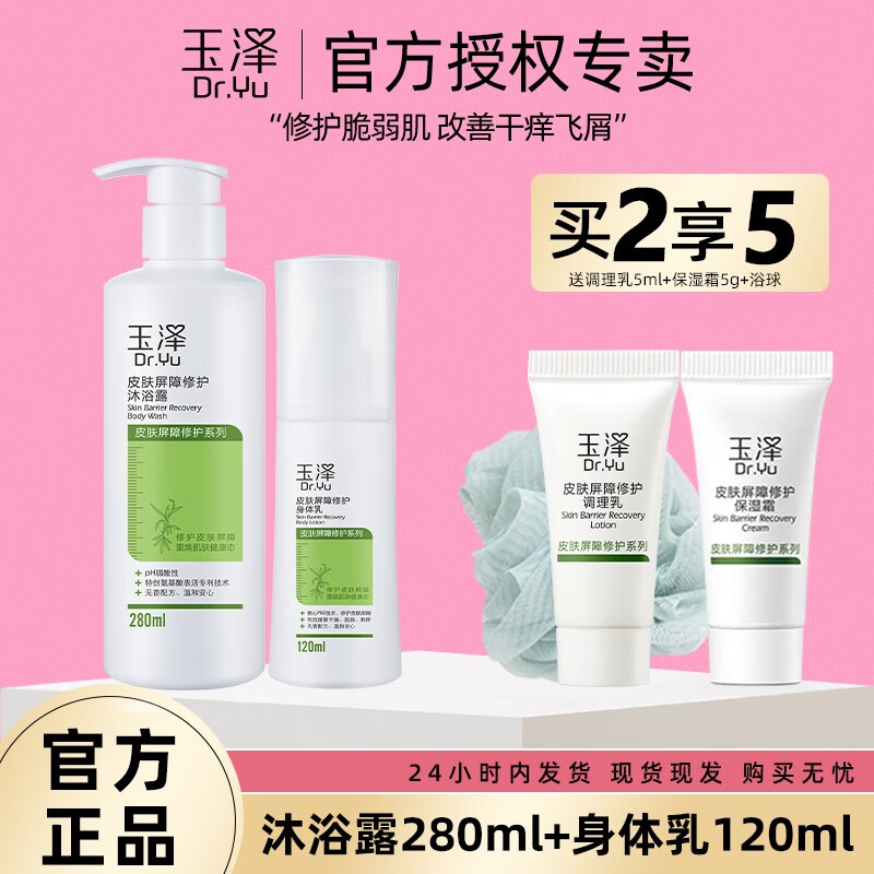 玉泽鸡皮肤身体乳（玉泽身体乳正品查询）