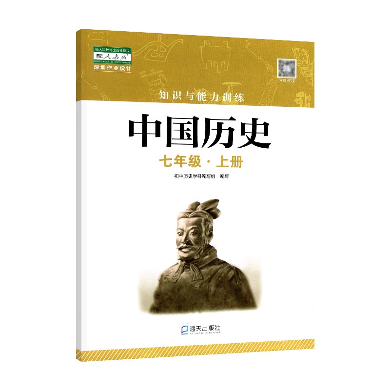 旗舰店秋 知识与能力训练 世界 配人教版知能知训 初 七年级上册 七