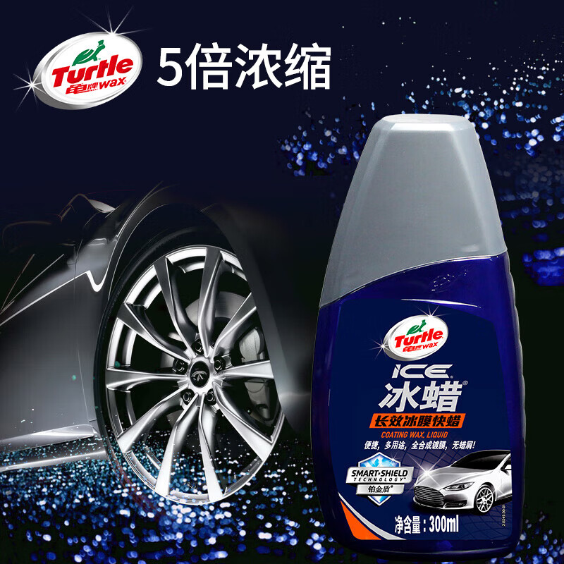 龟牌（Turtle Wax）冰膜快蜡 浓缩上光剂去污车蜡液体蜡 防雨防尘 300ml G-0024