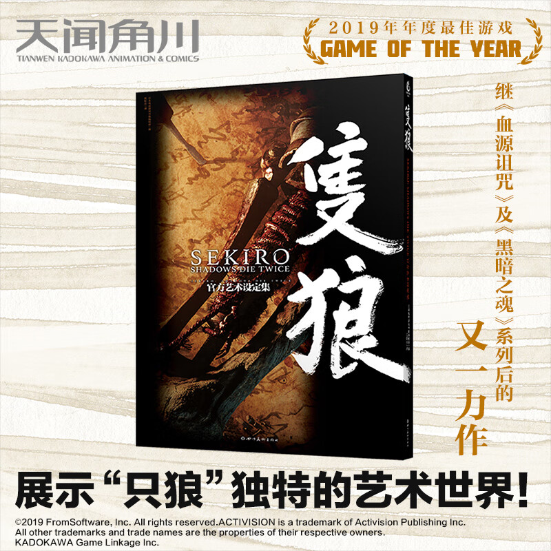 正版【防损包装】sekiro 只狼设定集 角色设定艺术插画画集画册书籍