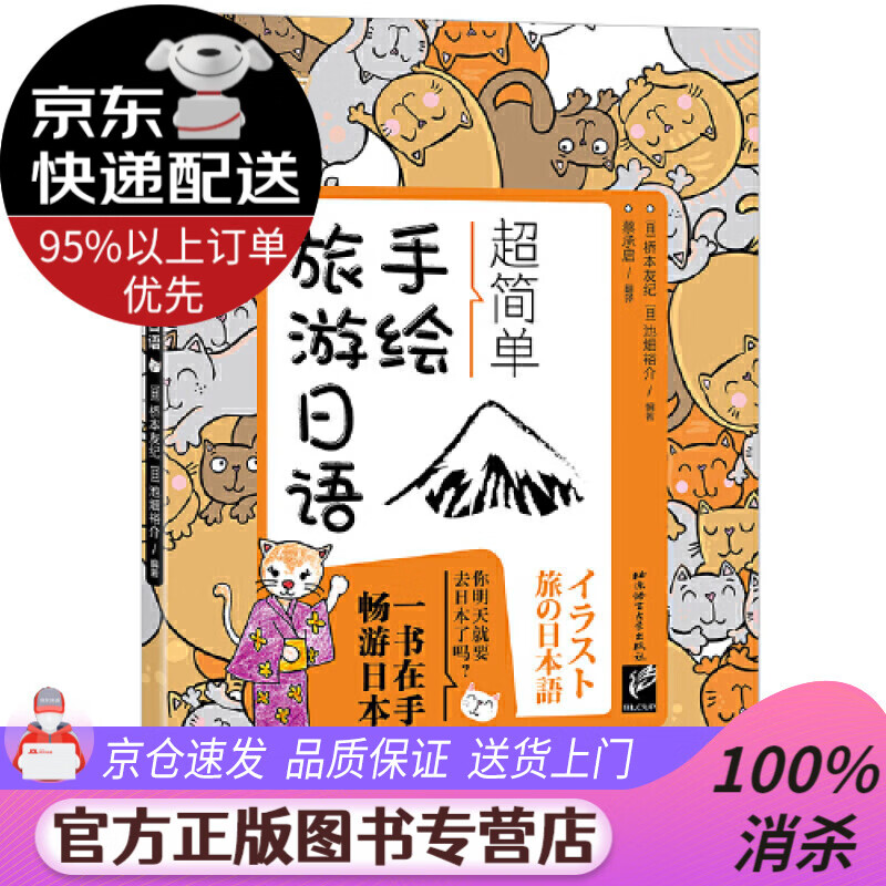 【送货上门】新东方 超简单手绘旅游日语