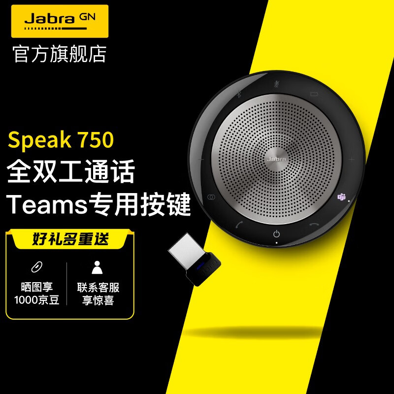 全向麦克风无线扬声器speak 750 音视频会议蓝牙拾音器便携会议音箱