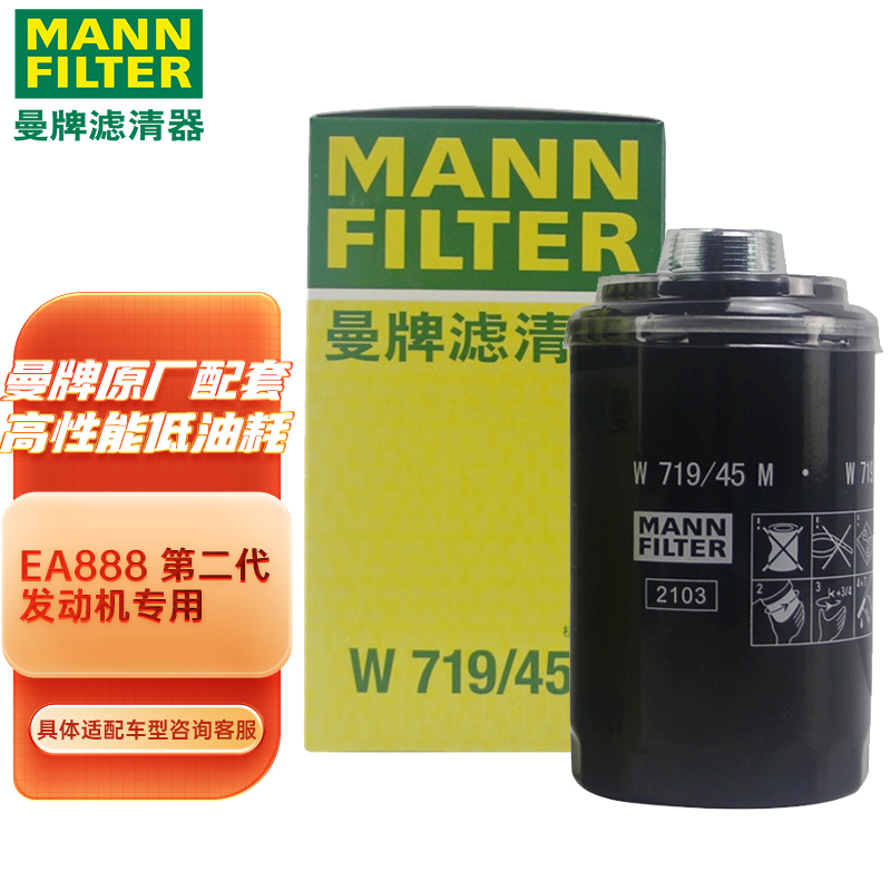 问题反馈曼牌W719/45机油滤清器怎么样？扒一扒揭秘优缺点