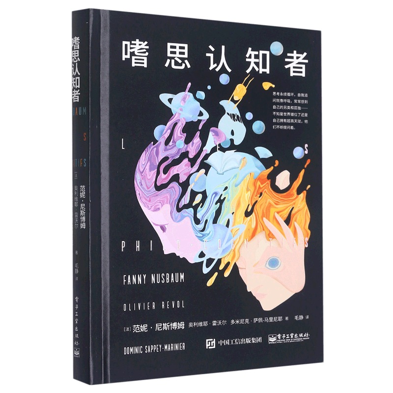 嗜思认知者(精)