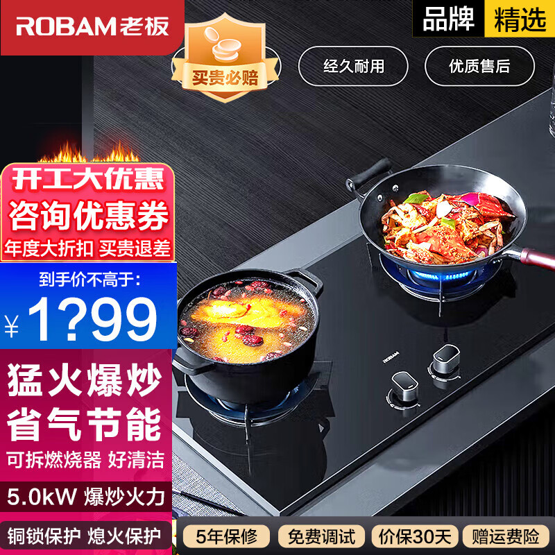 老板（Robam）灶具