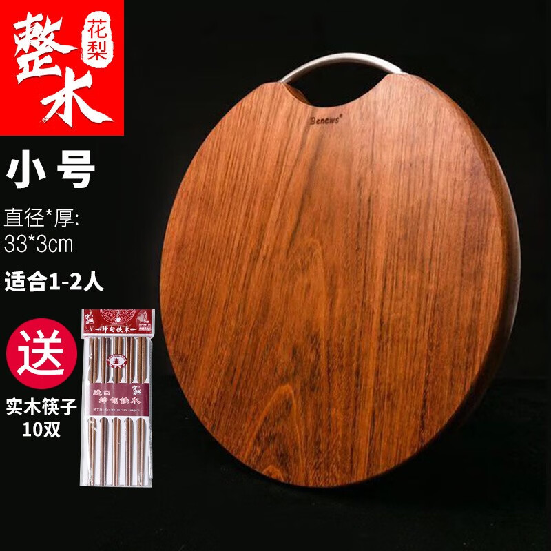 菜板实木家用防霉面板水果刀板案板占板切菜板防霉 花梨木圆形小号 33
