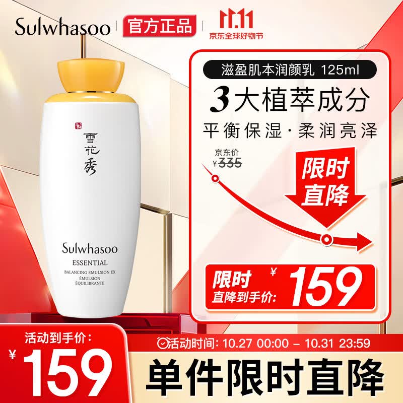 雪花秀乳液 滋盈肌本平衡保湿乳125ml(补水保湿 紧致抗皱 护肤品)怎么看?