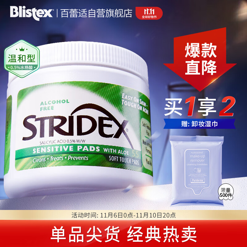 STRIDEX美国进口水杨酸净颜棉片55片(温和型)二次清洁 温和控油怎么看?