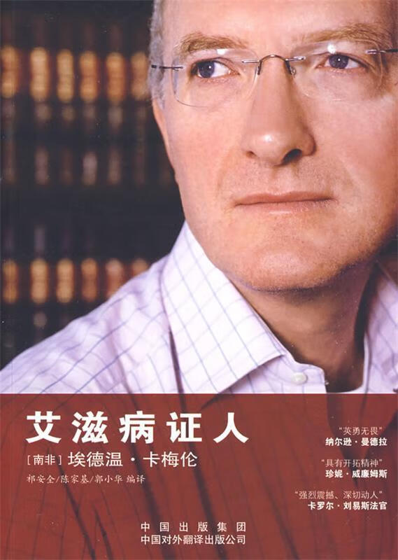 艾滋病证人