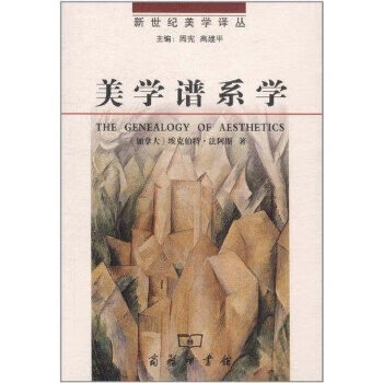 美学谱系学