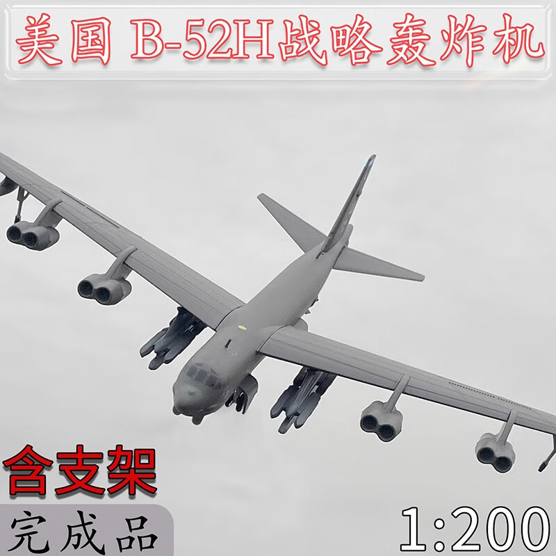 WLTK1:200美国B-52H远程战略轰炸机B52飞机模型合金仿真成品摆件WLTK高性价比高么？