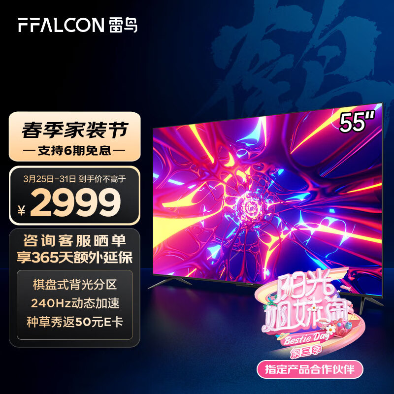 FFALCON雷鸟电视 游戏电视55英寸鹤6Pro 120Hz高刷 HDMI2.1 智慧屏 智能液晶电视机以旧换新55S545C Pro怎么看?