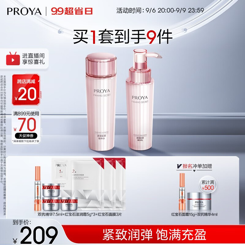 京东美妆穿搭 2023-09-09 - 第8张  | 最新购物优惠券