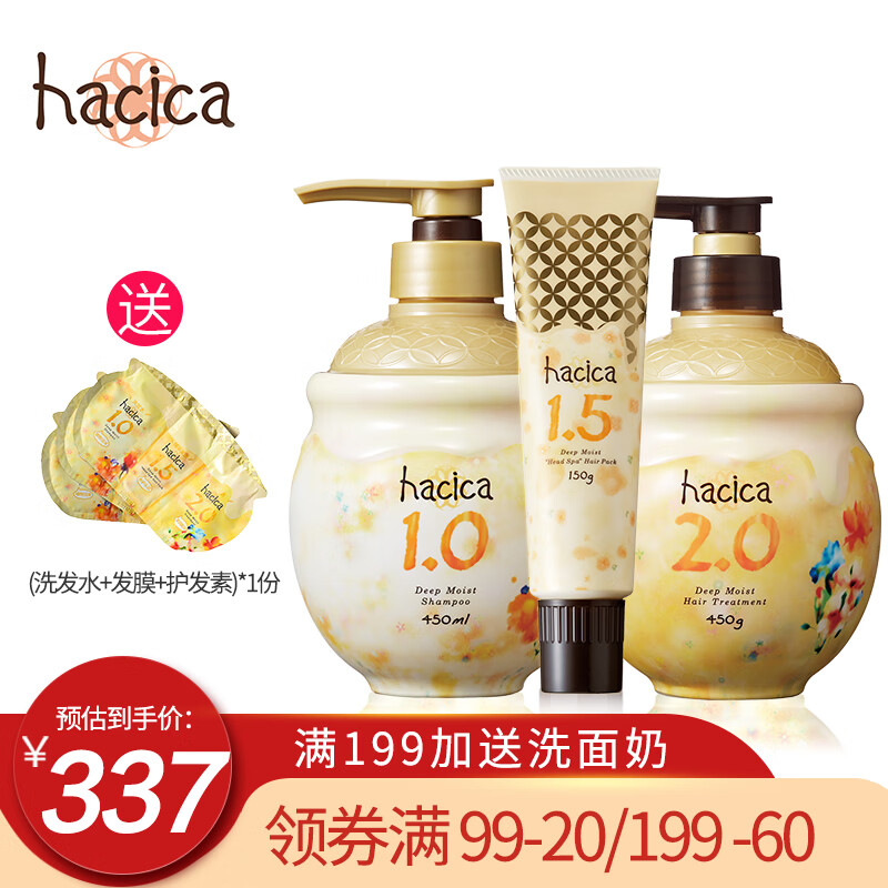 【日本原装进口】hacica/花希卡蜂蜜无硅油洗护套装 水润滋养