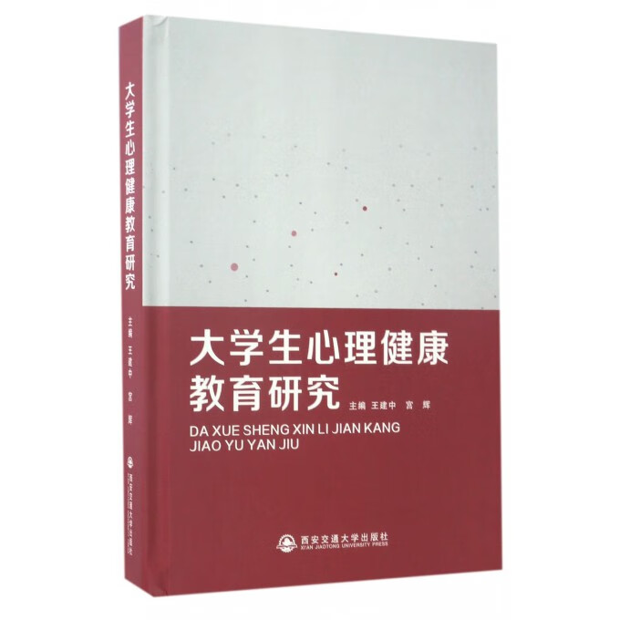 大学生心理健康教育研究(精) 网