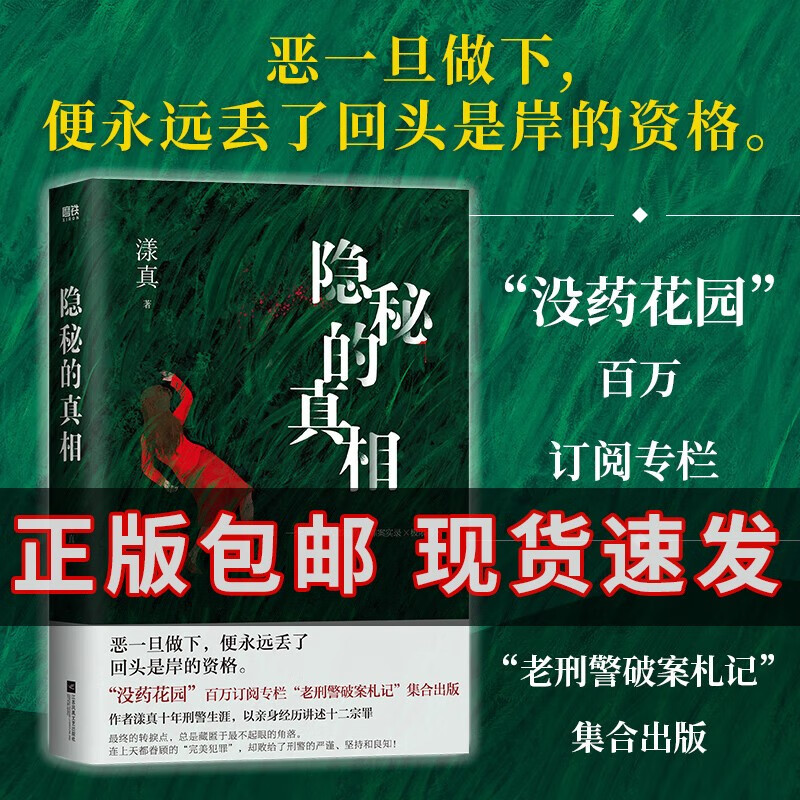 隐秘的真相 “没药花园”漾真以亲身经历讲
