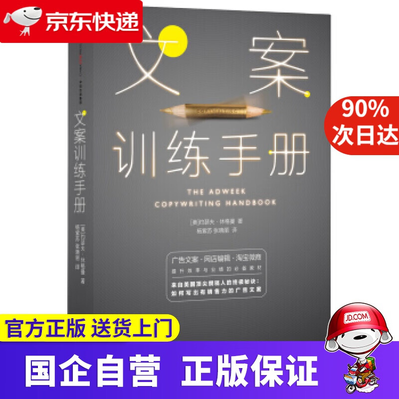 文案训练手册 约瑟夫·休格曼 中信出版社 9787508650821