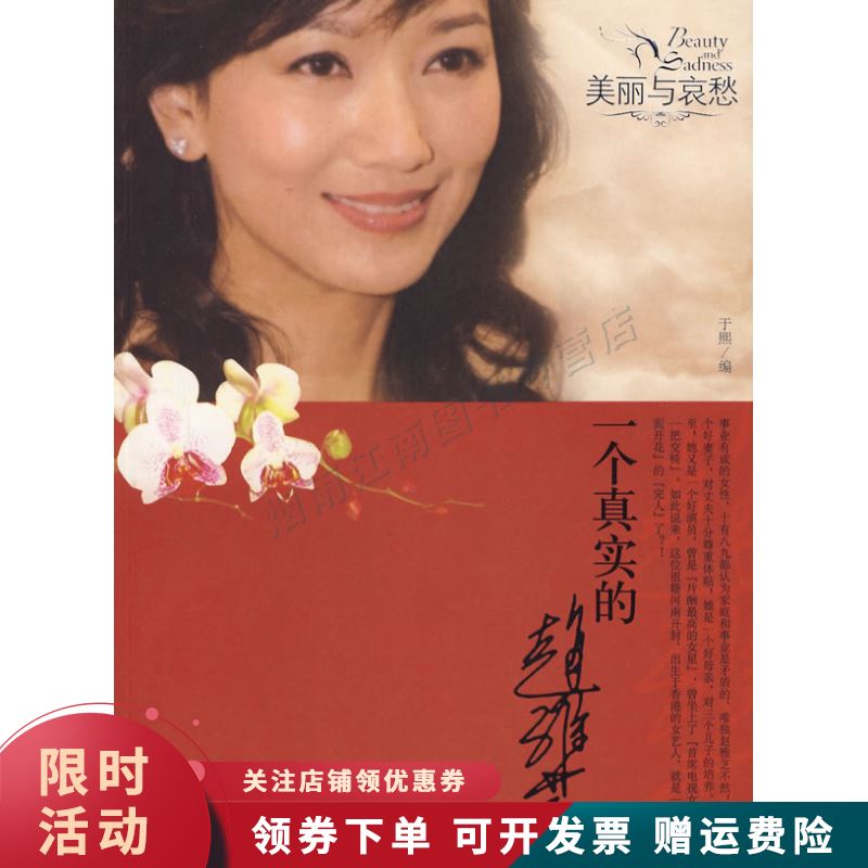 一个真实的赵雅芝美丽与哀愁【上新】