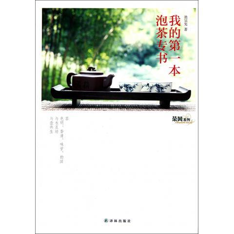 我的本泡茶专书