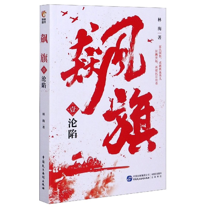 飙旗(1沦陷)