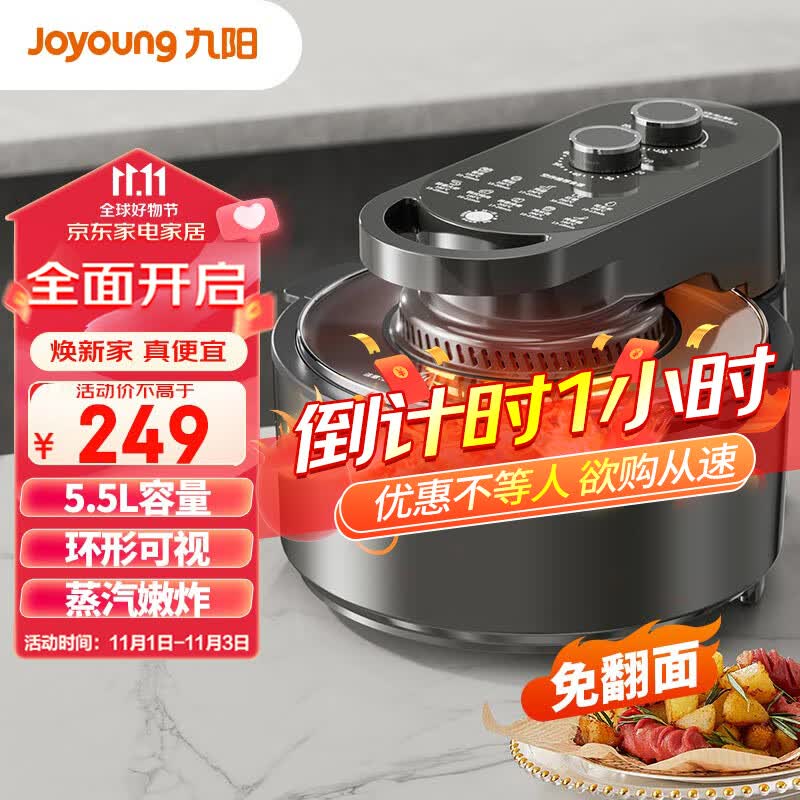 九阳（Joyoung）太空空气炸锅 不用翻面  可视窗口 5.5L大容量 家用多功能不沾易清洗 VF735怎么看?