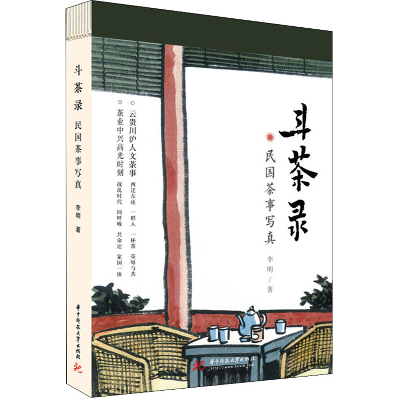 斗茶录 民国茶事写真 图书
