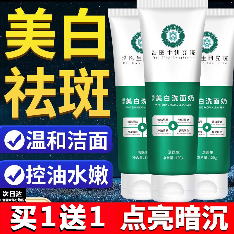 国药集团 天目湖药业浩医生研究院娅芝美白洗面奶男女士通用深层提亮清洁改善暗沉120g