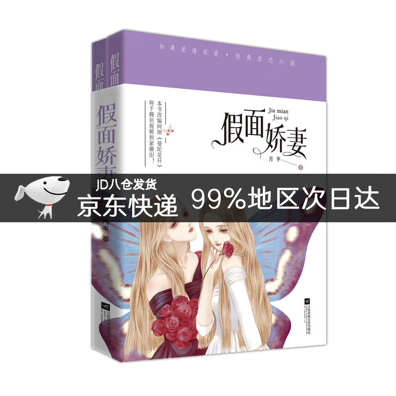 假面娇妻