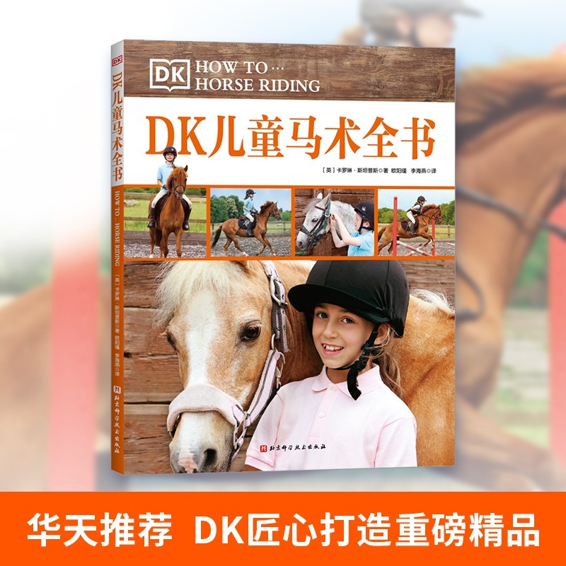 DK儿童马术全书详情图