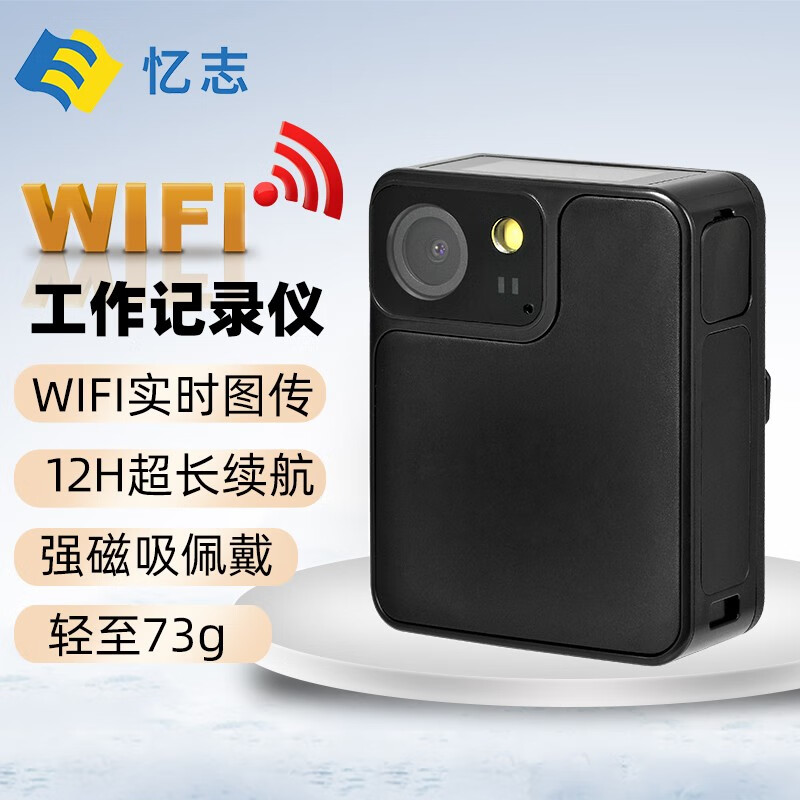 忆志微型记录仪随身wifi实时远程监控12小时强磁吸高清录音录像取证f1