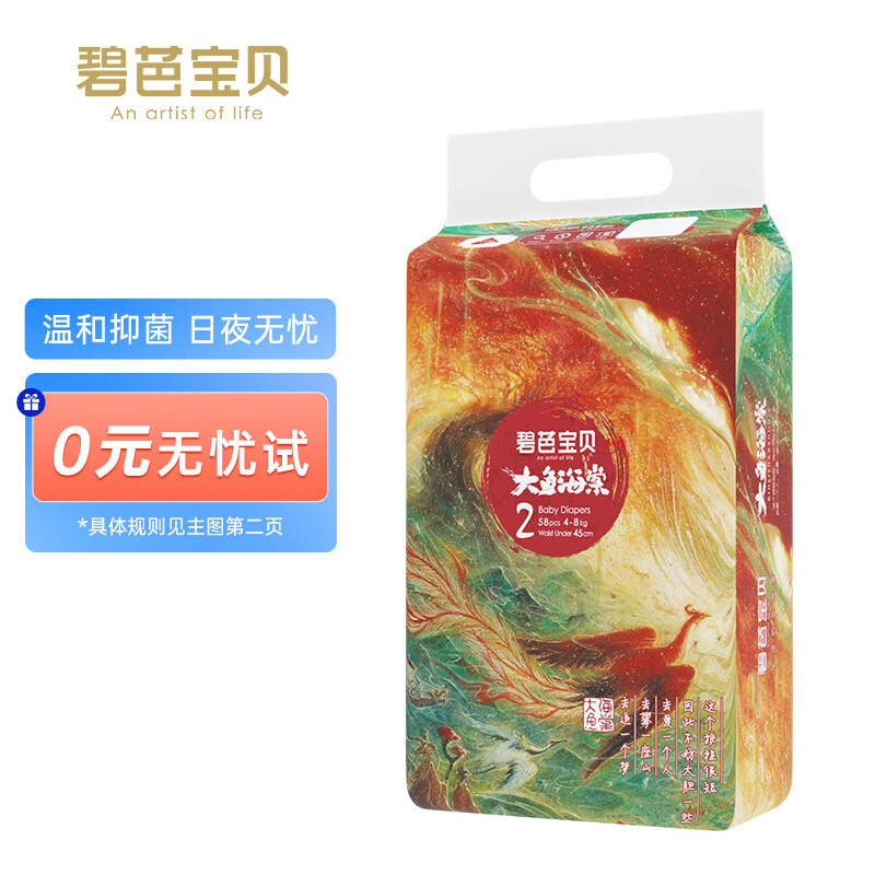 碧芭宝贝大鱼海棠纸尿裤S58片(4-8kg)尿不湿新生儿小号婴儿尿裤高弹不勒怎么样,好用不?