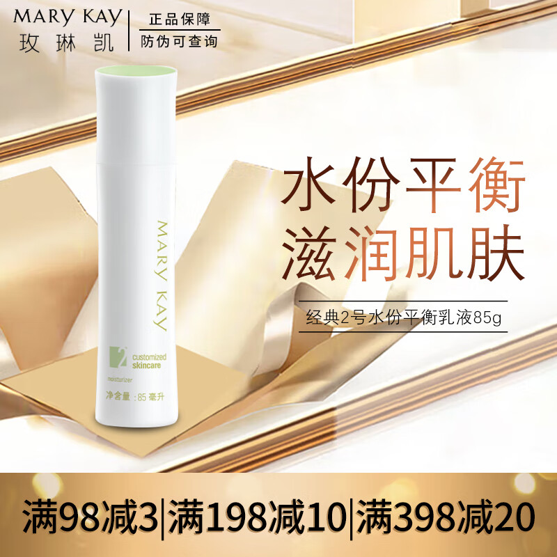 玫琳凯经典2号系列补水保湿滋润肌肤细致细致毛孔平衡肌肤基础女 2号水份平衡乳液