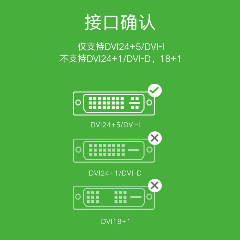 绿联DVI转VGA转接头2022请问有没有不带4个针的转接头啊？