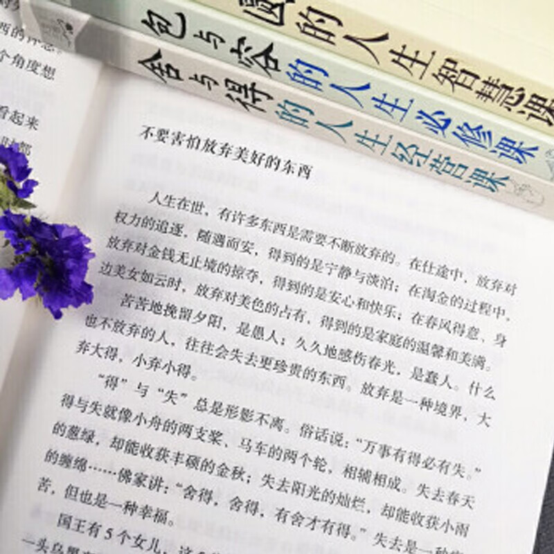全4册断舍离 方与圆 包与容 舍与得人生智慧课成功哲学心灵鸡汤山下英子收纳指南心理励志人生哲学书详情图