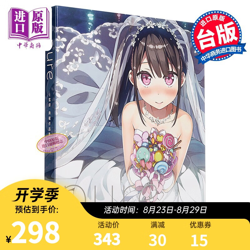 漫画监督典藏作品集 -PURE- 胡桃(限定版) 台版漫画书 青文出版社