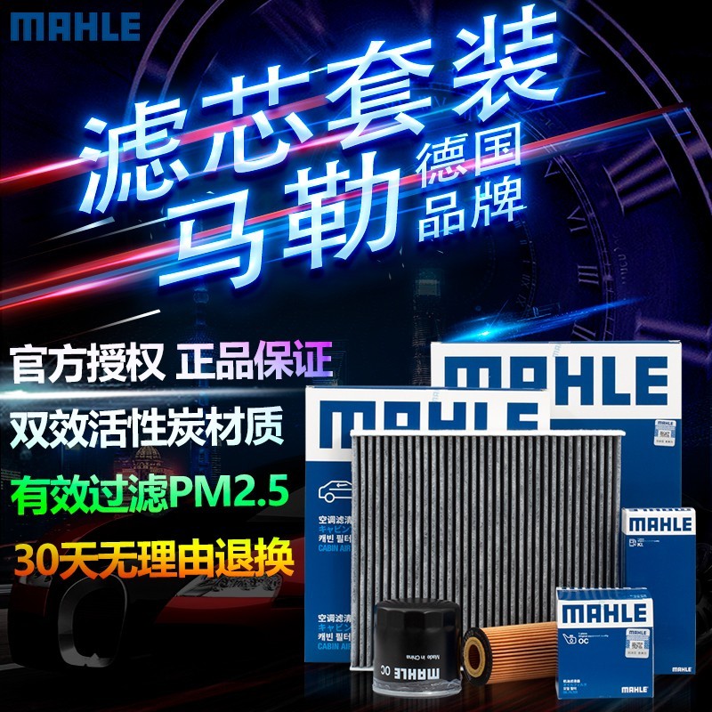 马勒（MAHLE）长安滤芯滤清器保养套装 20款 CS75 PLUS 1.5  四滤（空气滤芯+空调滤+机油滤芯+汽滤）
