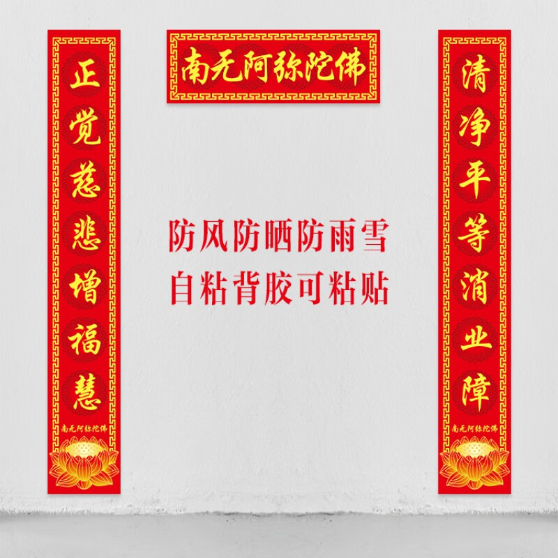 新年对联春联新款寺院庙门庙堂对联家用单门对联 5001 对联90*14 横批