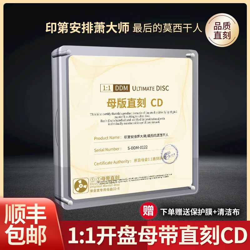 正版leo rojas印第安排箫大师后的莫西干人 1:1母盘直刻cd碟片